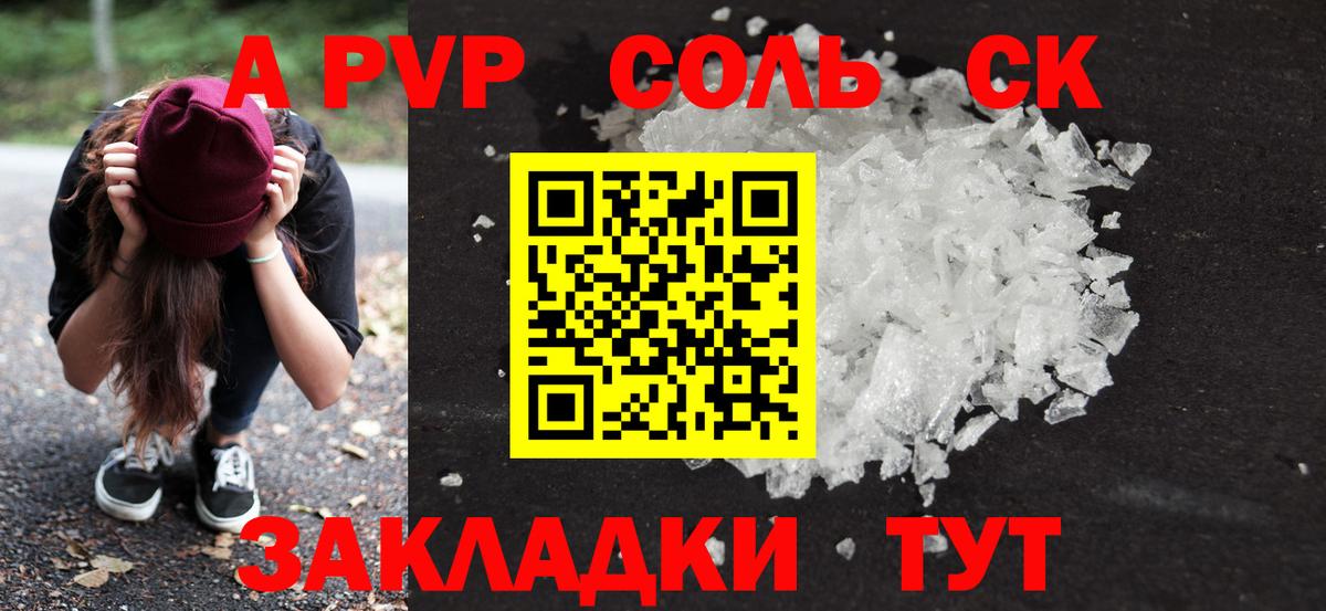 Альфа ПВП крисы CK Дмитров
