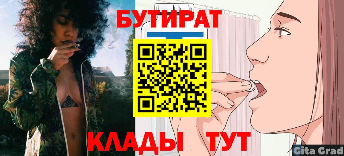 БУТИРАТ бутик Дмитров