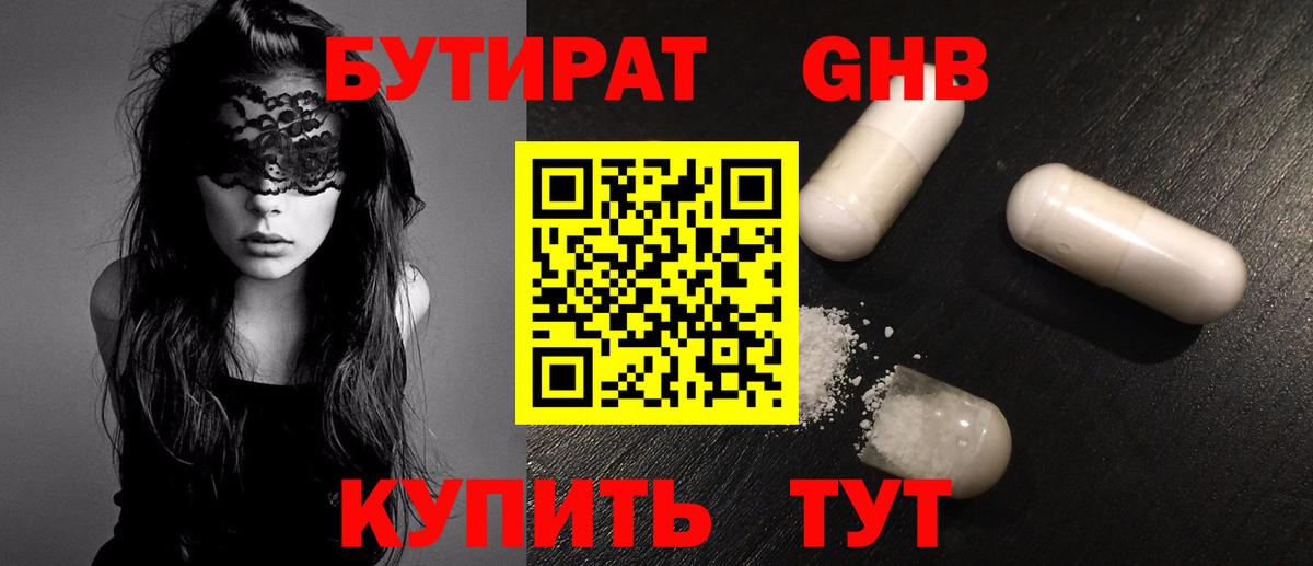 БУТИРАТ  БУТИРАТ вода  Вход с VPN  Дмитров 