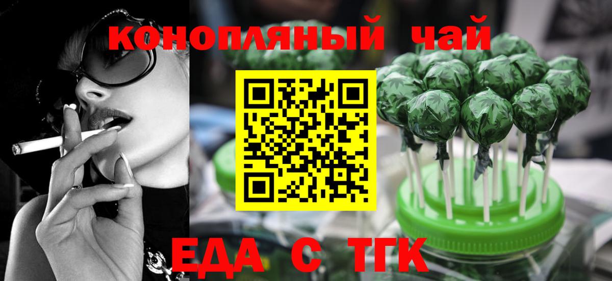 Еда ТГК конопля  Вход с VPN  Дмитров 