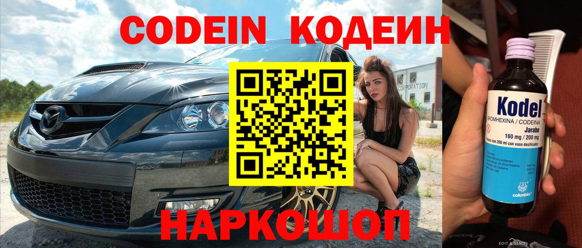 Кодеин напиток Lean (лин)  Кодеиновый сироп Lean Purple Drank  Вход с VPN  Дмитров 