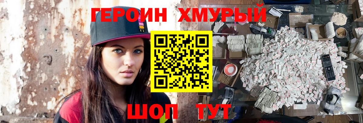 Героин герыч Дмитров