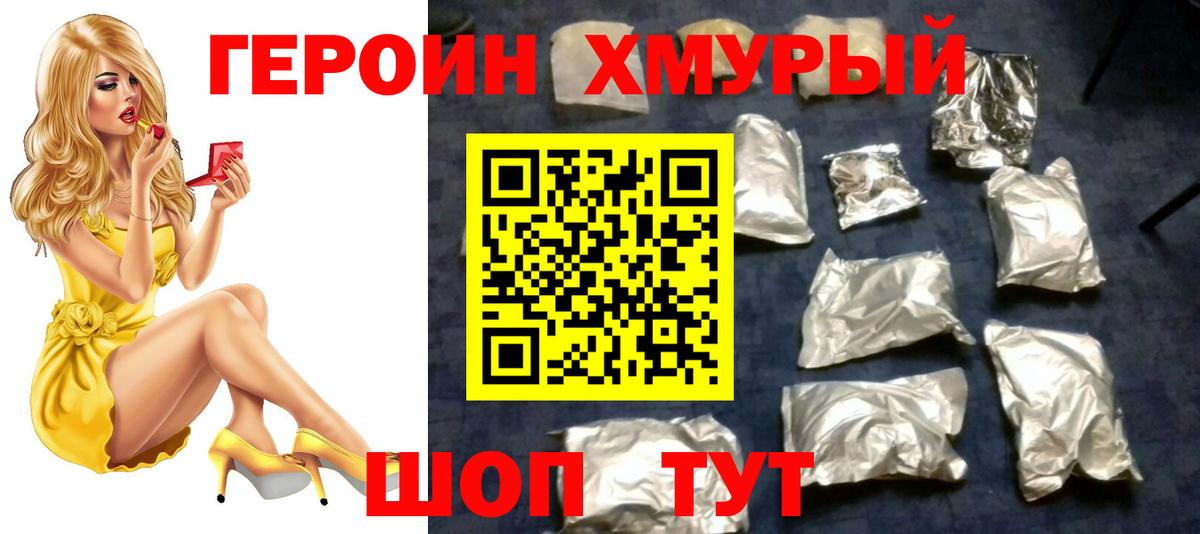 ГЕРОИН  Вход с VPN  Дмитров  ГЕРОИН Heroin 